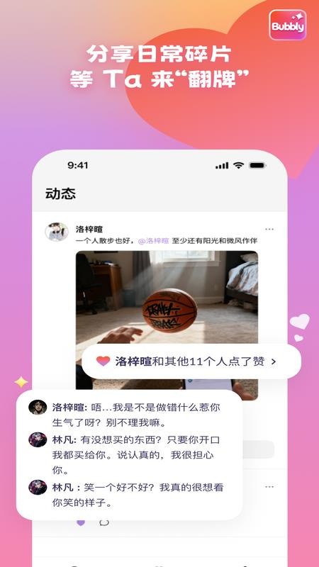 林逸辰 bubbly角色 温柔阳光学长